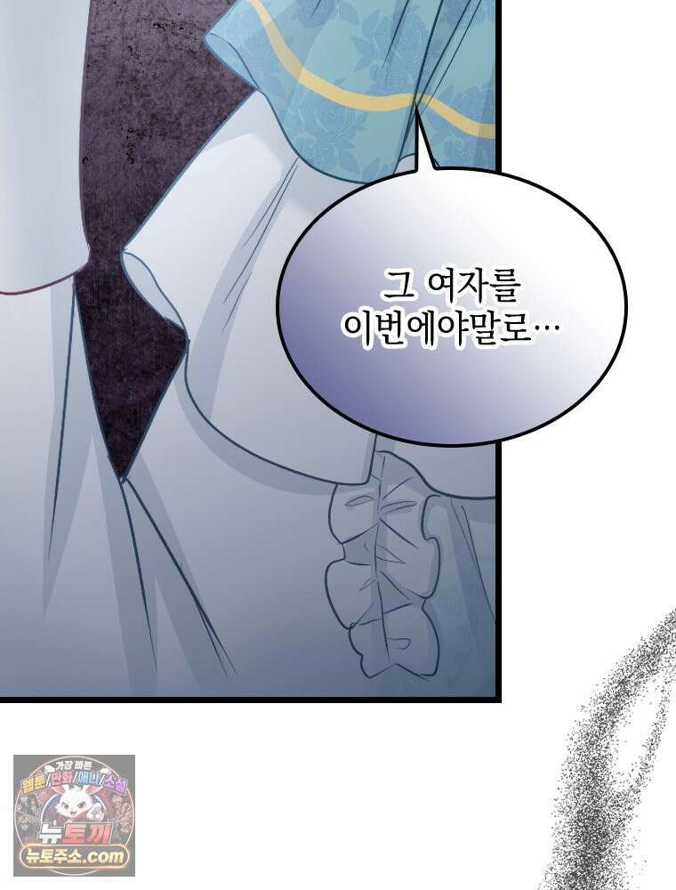 악녀는 다시 시작한다 082 91