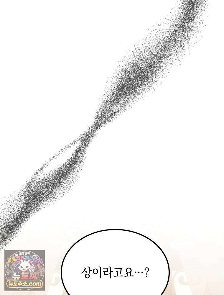 악녀는 다시 시작한다 082 92