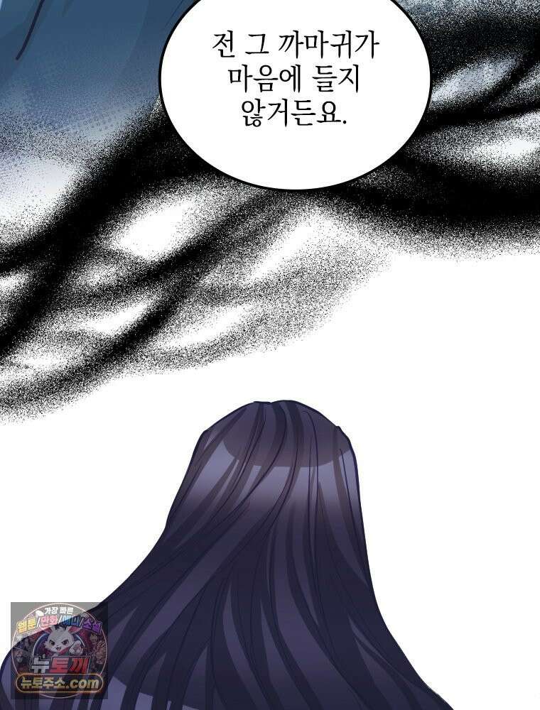악녀는 다시 시작한다 082 98