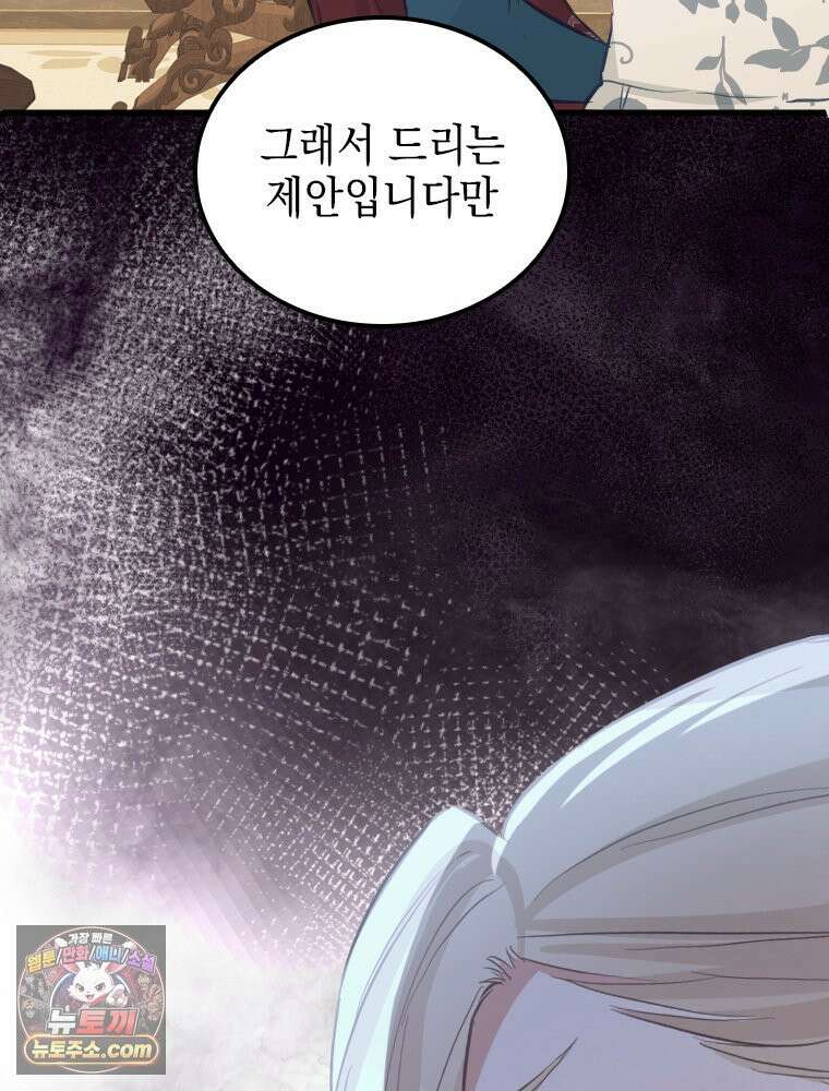 악녀는 다시 시작한다 082 101
