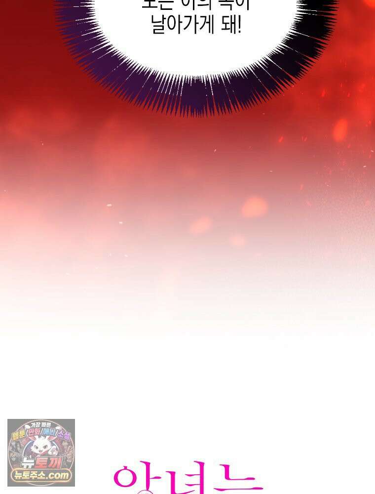 악녀는 다시 시작한다 092 7