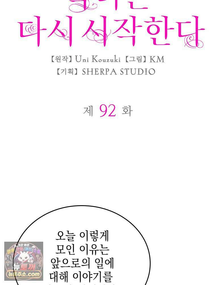 악녀는 다시 시작한다 092 8