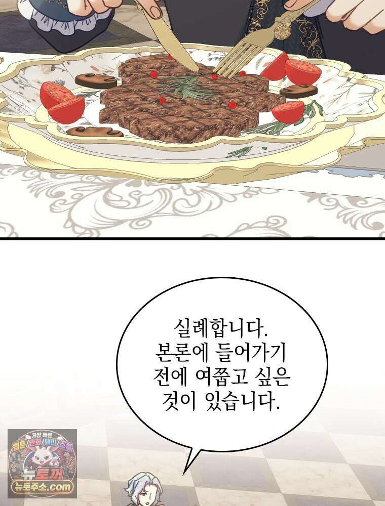 악녀는 다시 시작한다 092 10