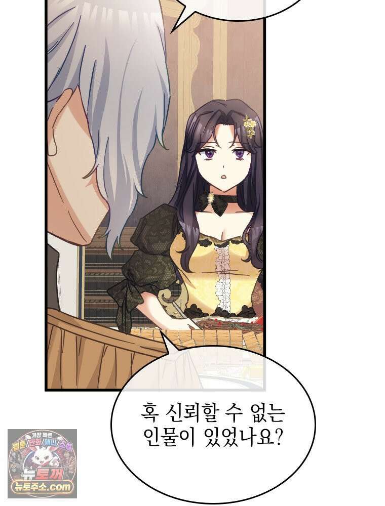 악녀는 다시 시작한다 092 12