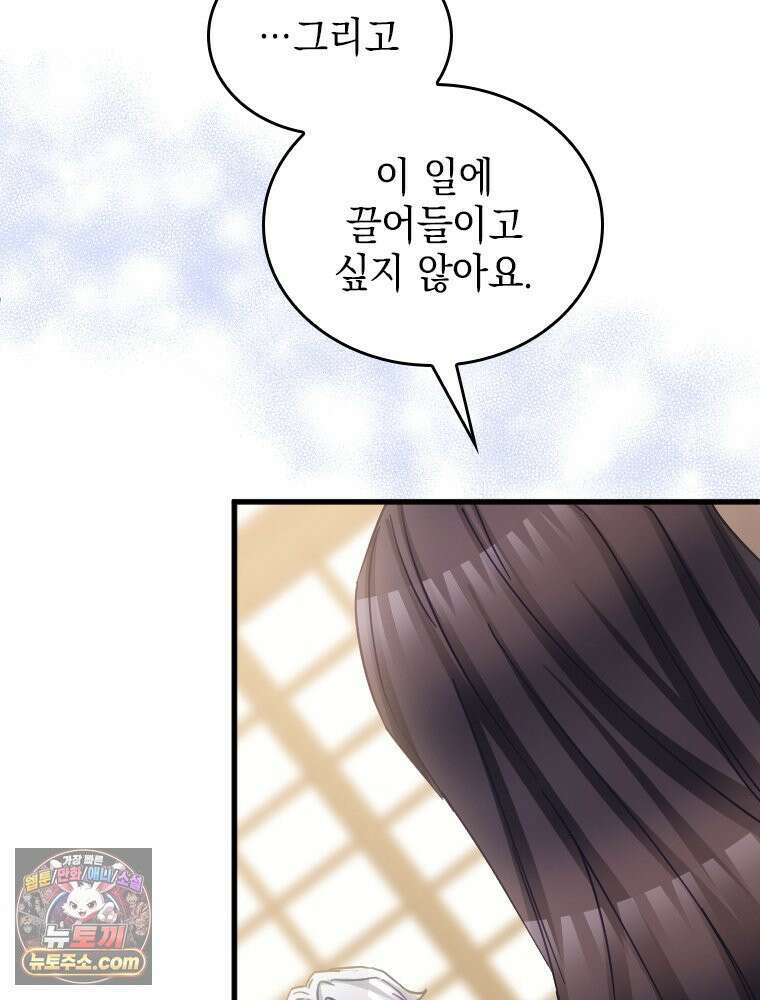 악녀는 다시 시작한다 092 16
