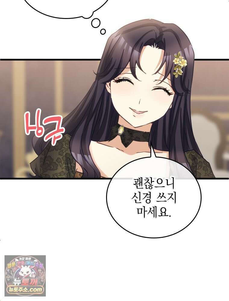 악녀는 다시 시작한다 092 18