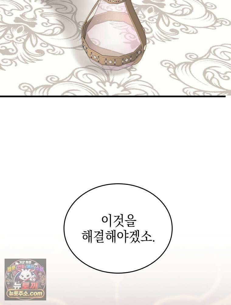 악녀는 다시 시작한다 092 20