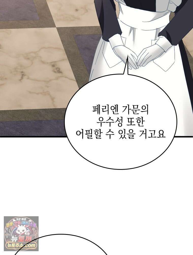 악녀는 다시 시작한다 092 24