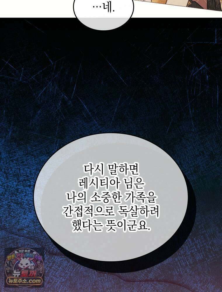 악녀는 다시 시작한다 092 34