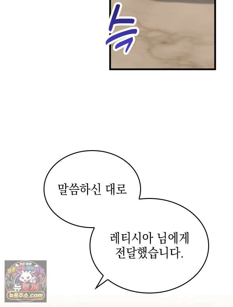 악녀는 다시 시작한다 092 36