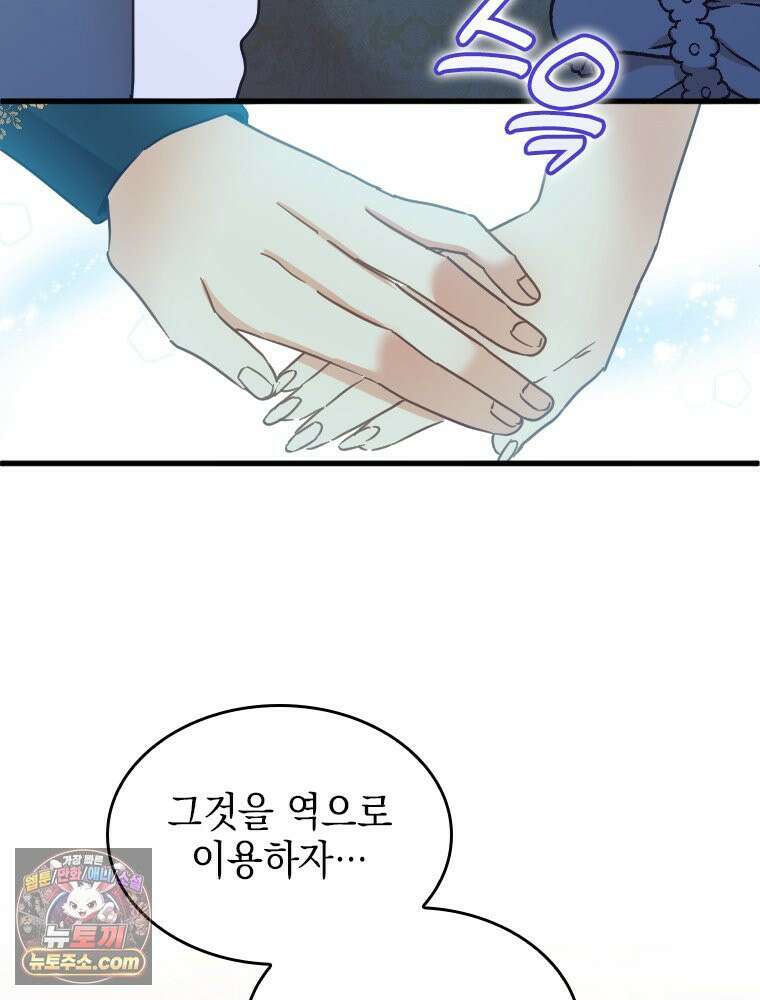 악녀는 다시 시작한다 092 40