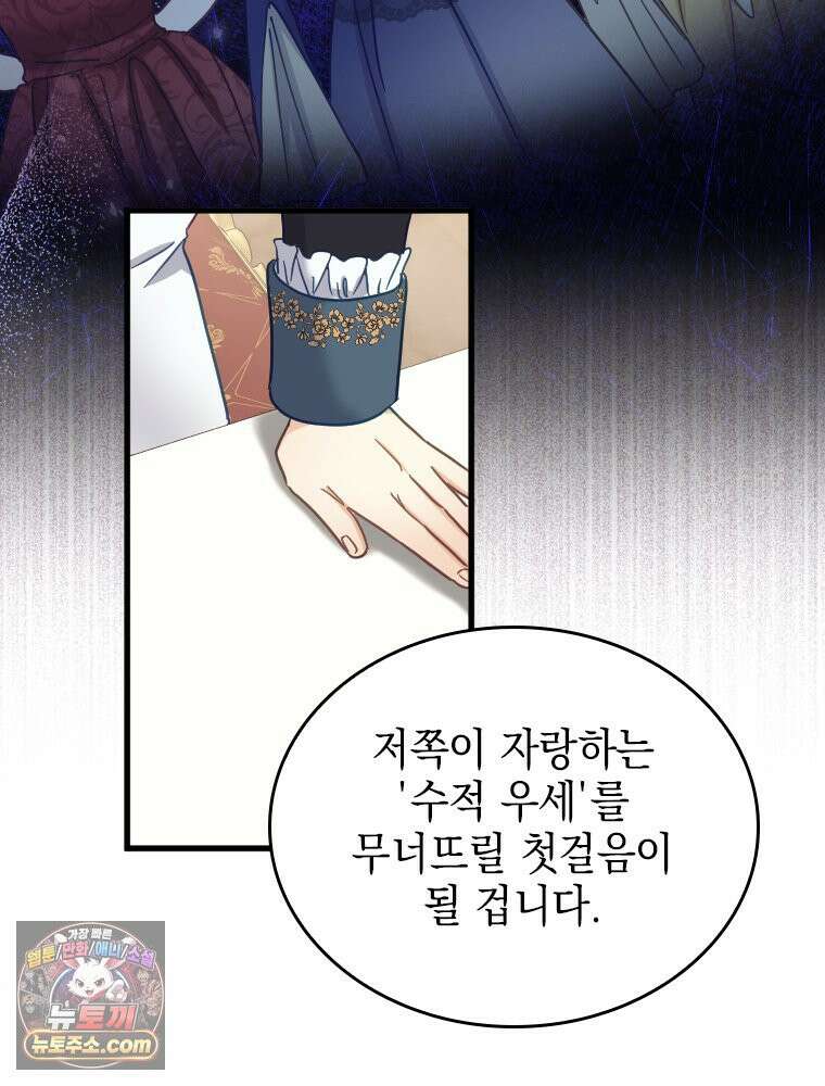 악녀는 다시 시작한다 092 49