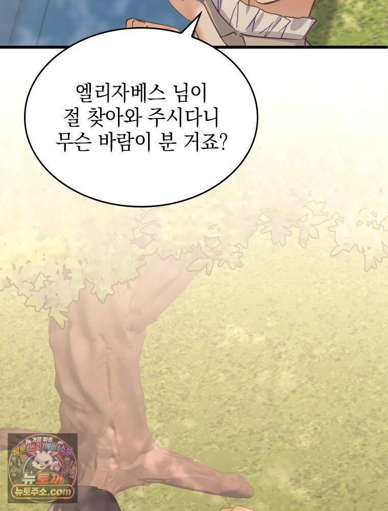 악녀는 다시 시작한다 092 55