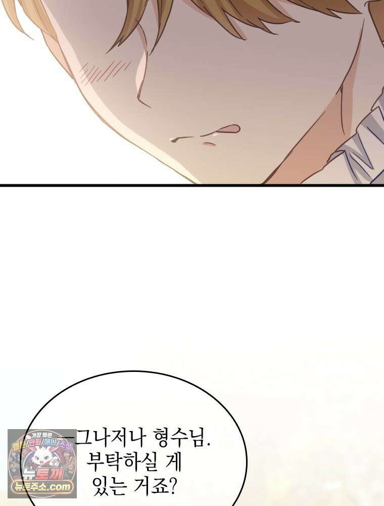 악녀는 다시 시작한다 092 70