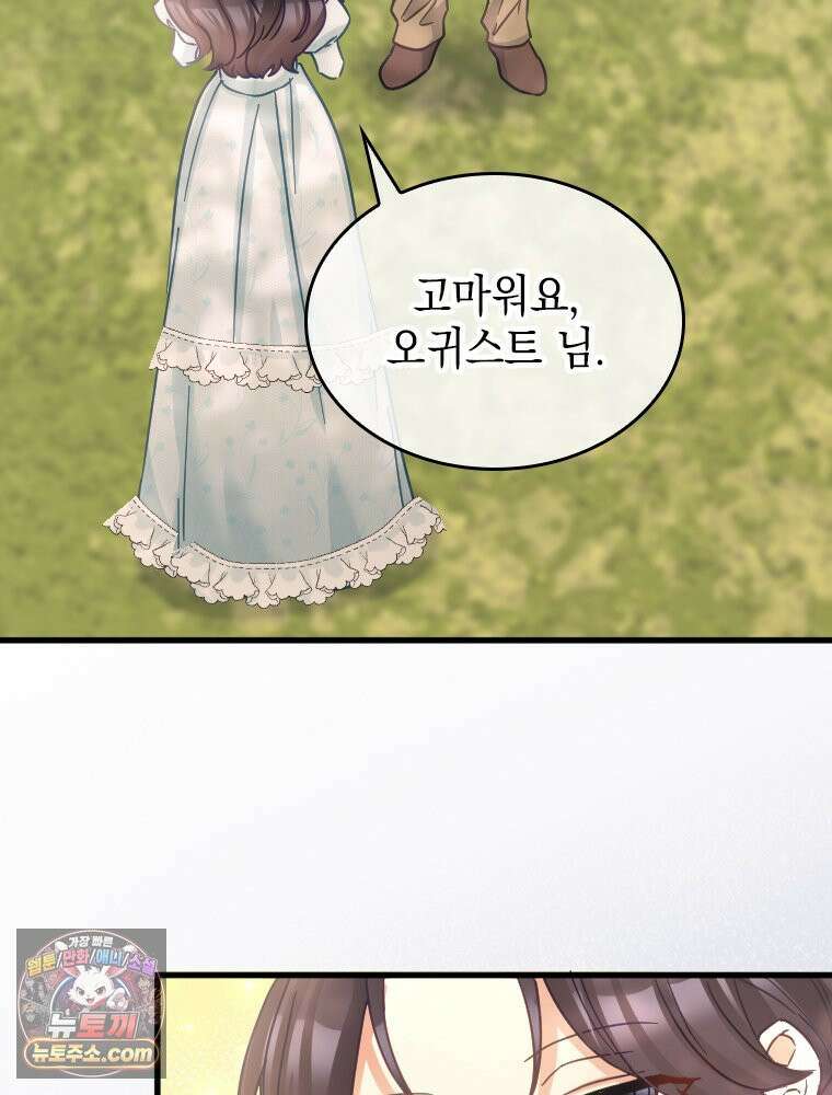악녀는 다시 시작한다 092 82