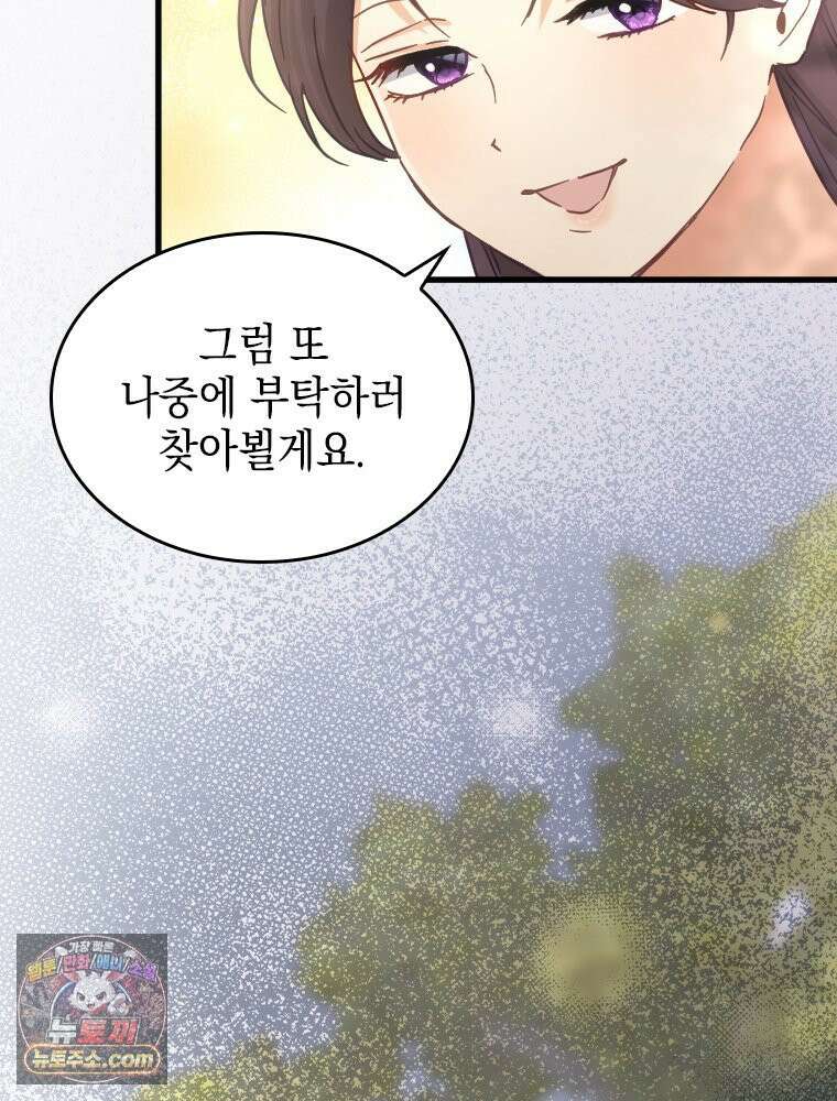 악녀는 다시 시작한다 092 83