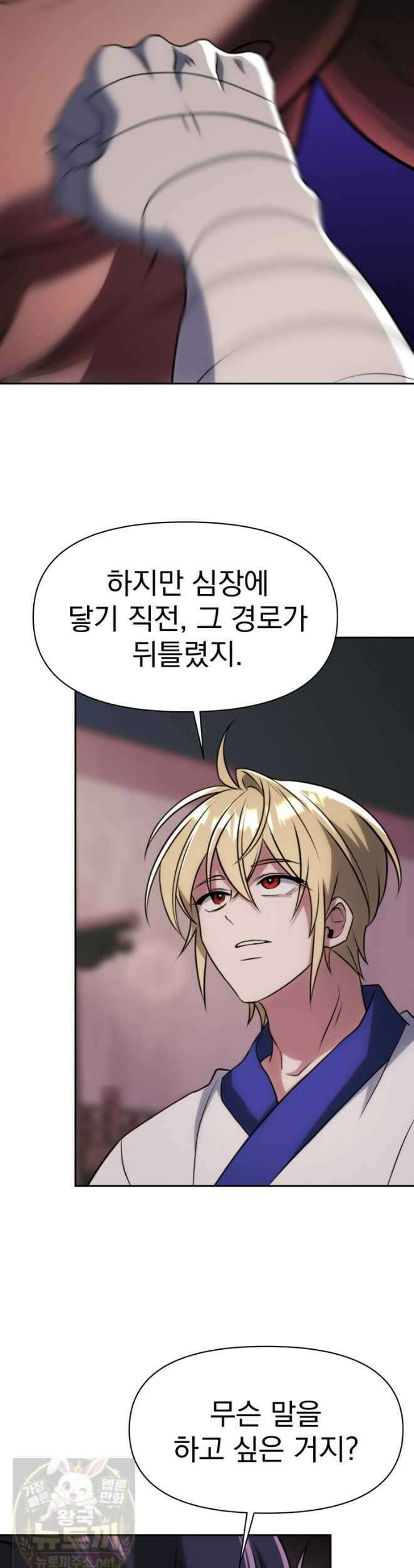 회귀로 초월하는 대마도사 205화 3