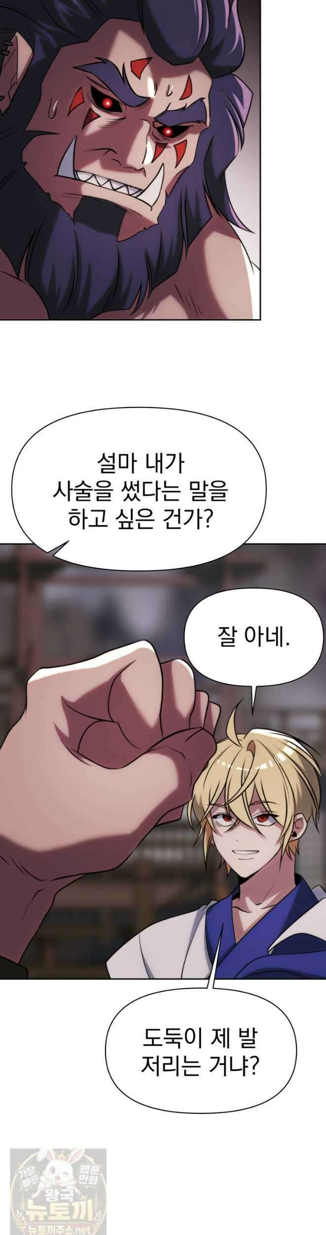 회귀로 초월하는 대마도사 205화 4