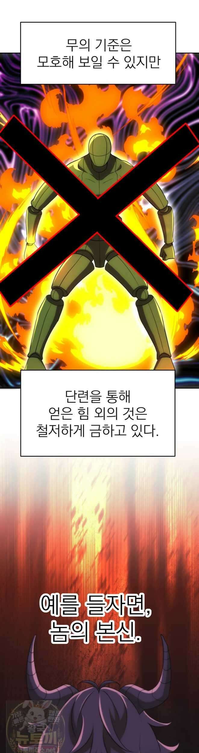 회귀로 초월하는 대마도사 205화 5