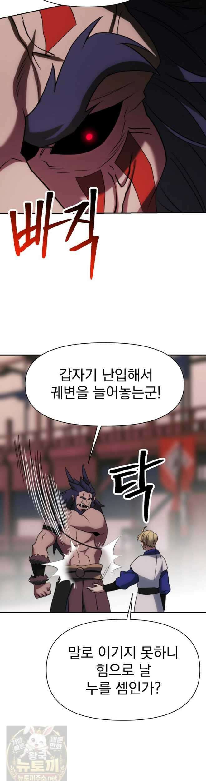 회귀로 초월하는 대마도사 205화 8