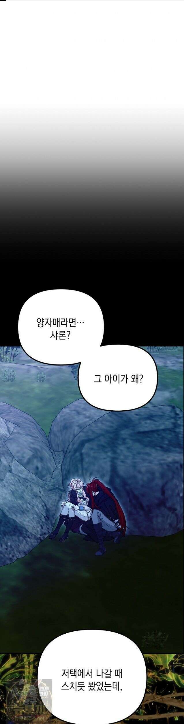 이런 역하렘은 싫어요 44화 1