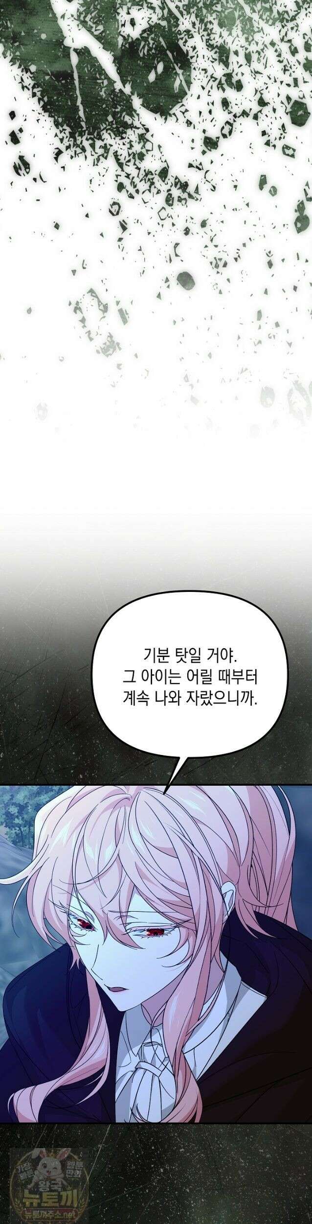 이런 역하렘은 싫어요 44화 5