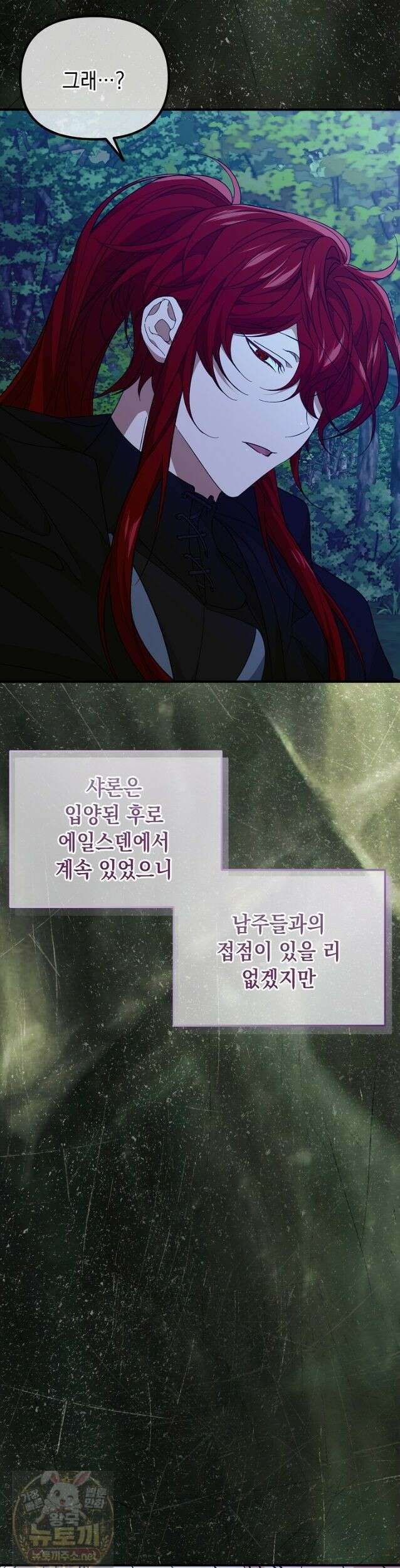 이런 역하렘은 싫어요 44화 6