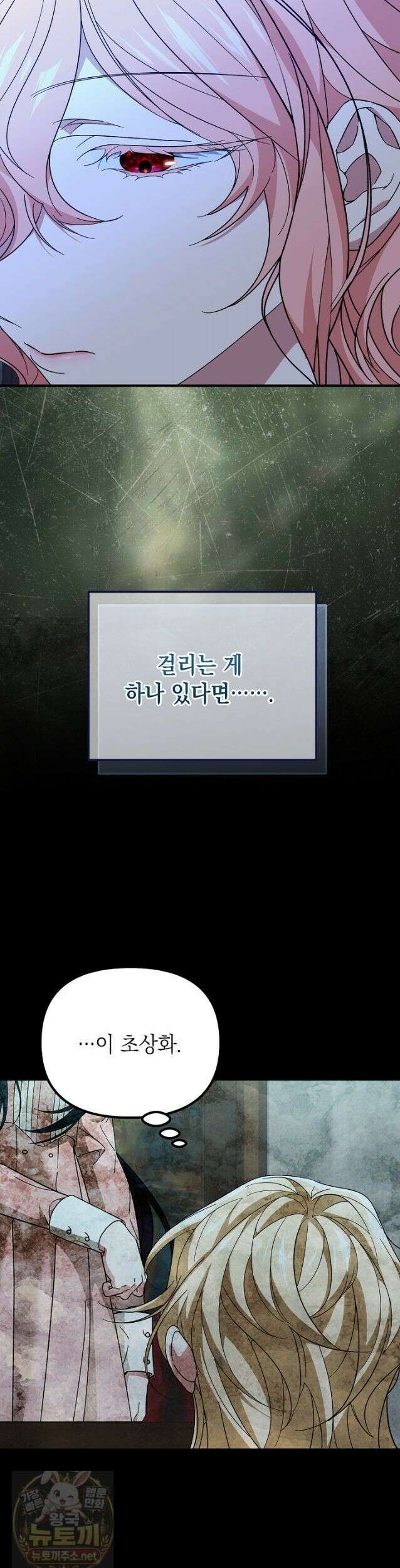 이런 역하렘은 싫어요 44화 7