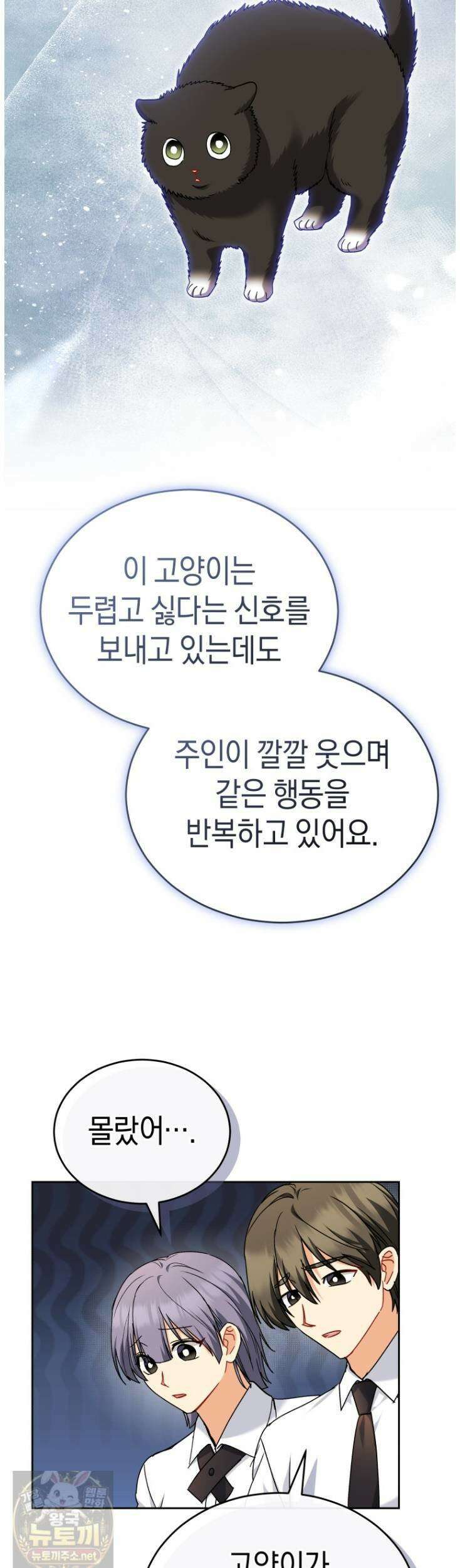 수의사님! 안녕하세요? 136화 6