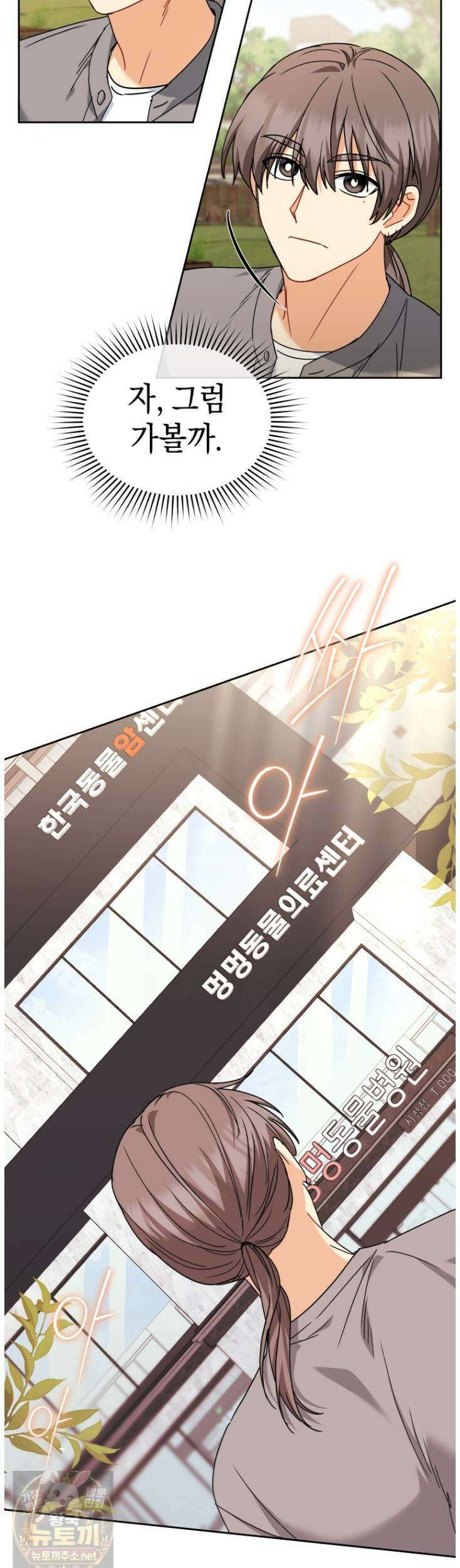 수의사님! 안녕하세요? 136화 10