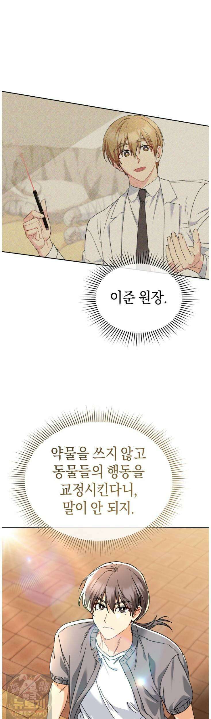 수의사님! 안녕하세요? 136화 11