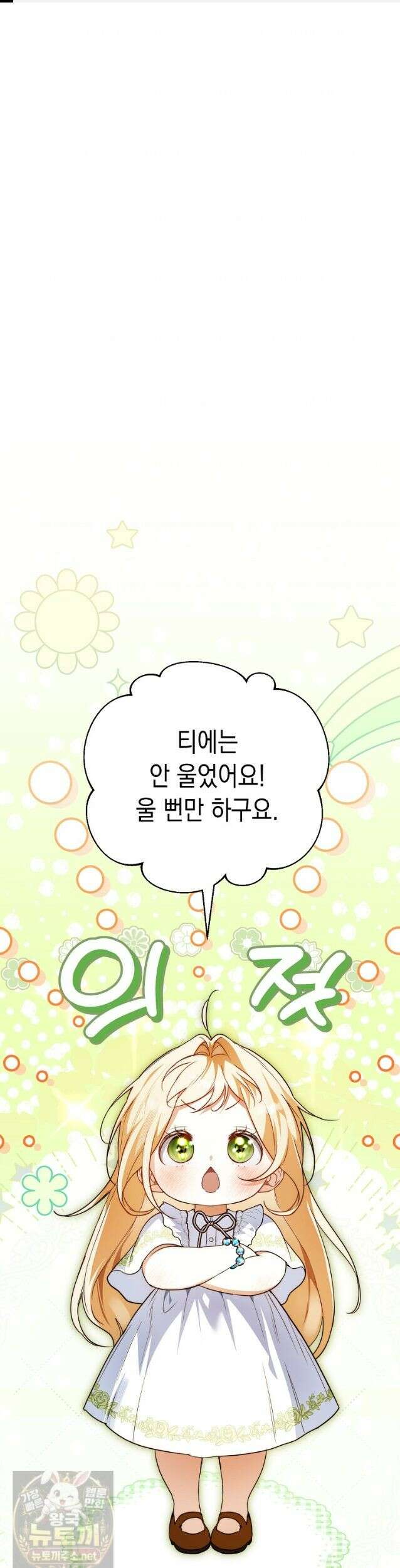 힘숨찐 어린이가 아빠를 찾습니다 39화 1