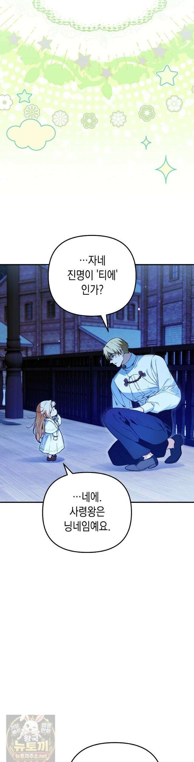 힘숨찐 어린이가 아빠를 찾습니다 39화 2