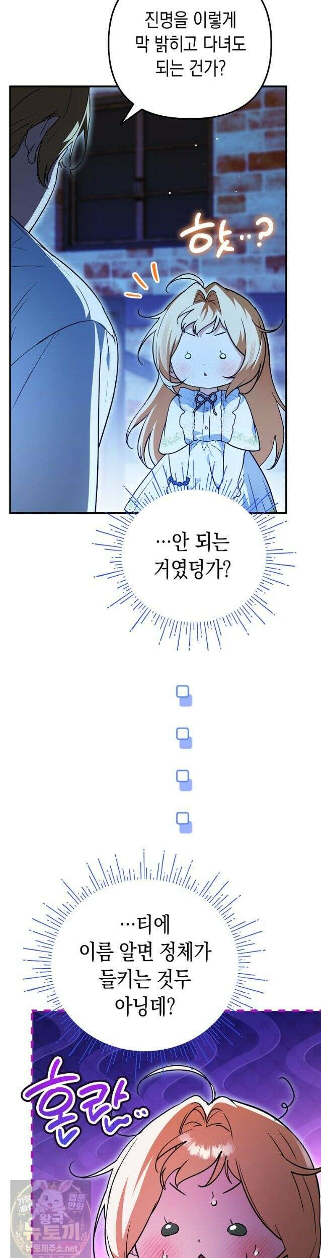 힘숨찐 어린이가 아빠를 찾습니다 39화 3