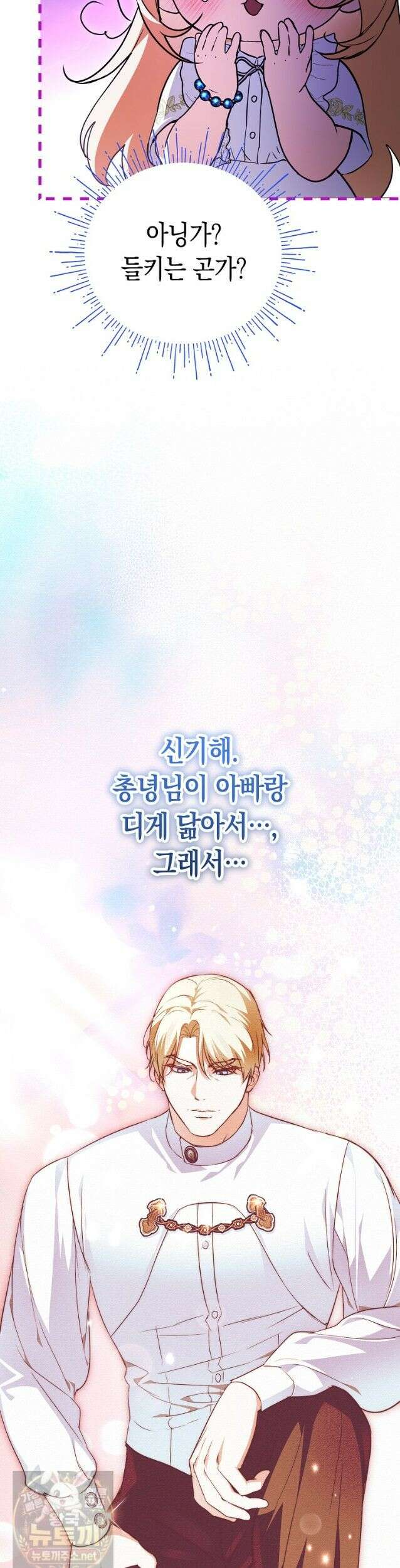 힘숨찐 어린이가 아빠를 찾습니다 39화 4