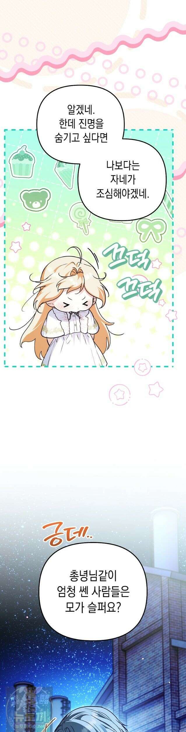 힘숨찐 어린이가 아빠를 찾습니다 39화 7