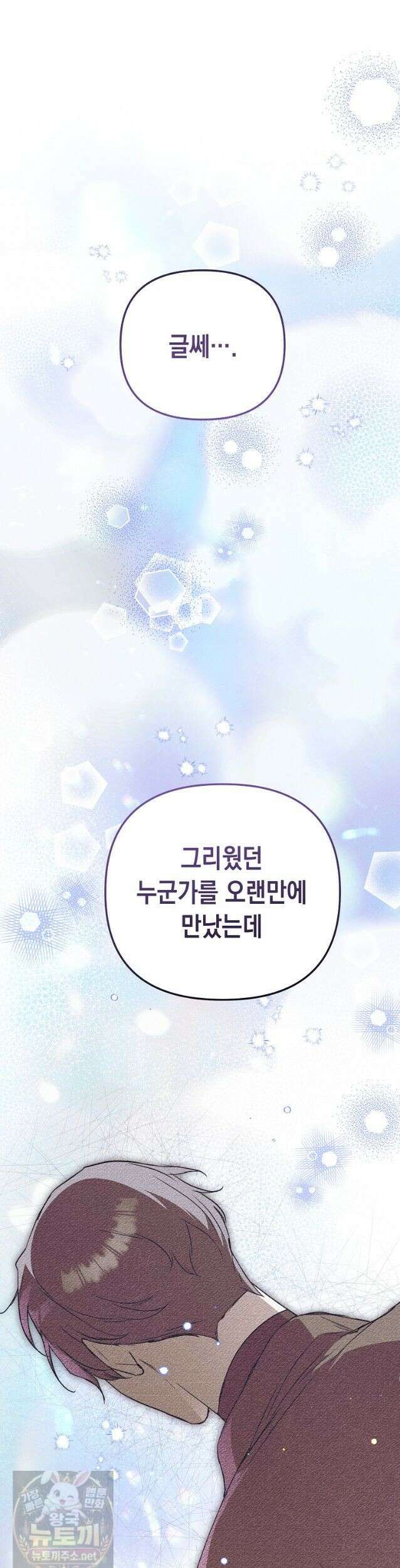 힘숨찐 어린이가 아빠를 찾습니다 39화 9