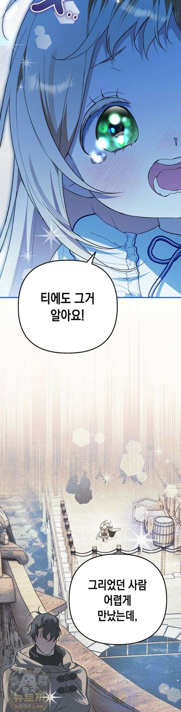 힘숨찐 어린이가 아빠를 찾습니다 39화 11