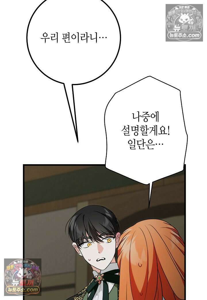 결혼 말고, 파산하고 싶습니다 - 64화 10