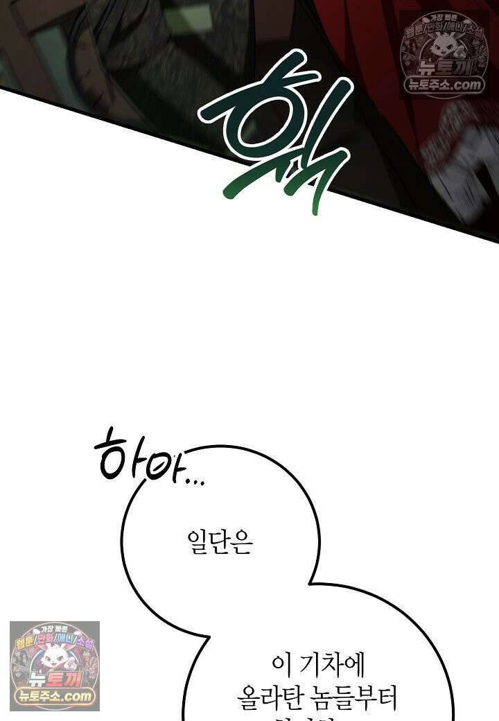 결혼 말고, 파산하고 싶습니다 - 64화 13