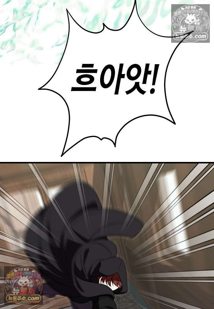 결혼 말고, 파산하고 싶습니다 - 64화 17