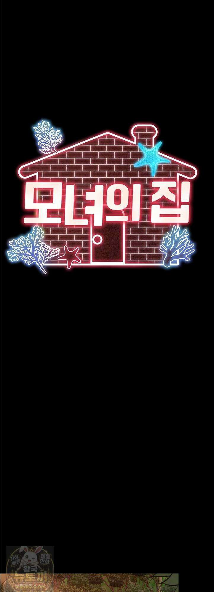 모녀의 집 33화 5