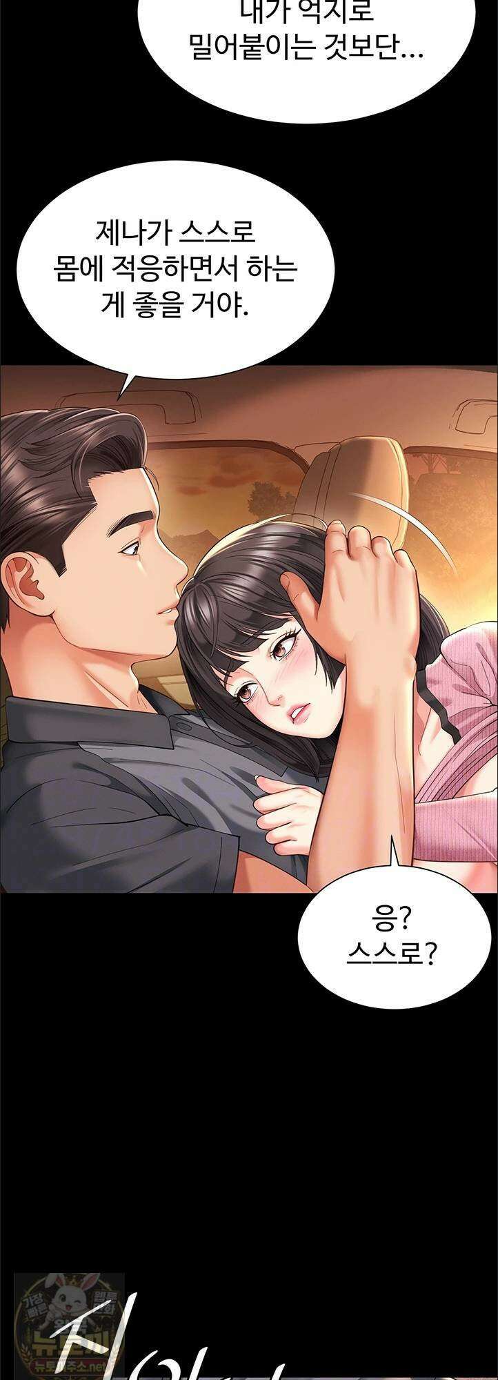 모녀의 집 33화 9
