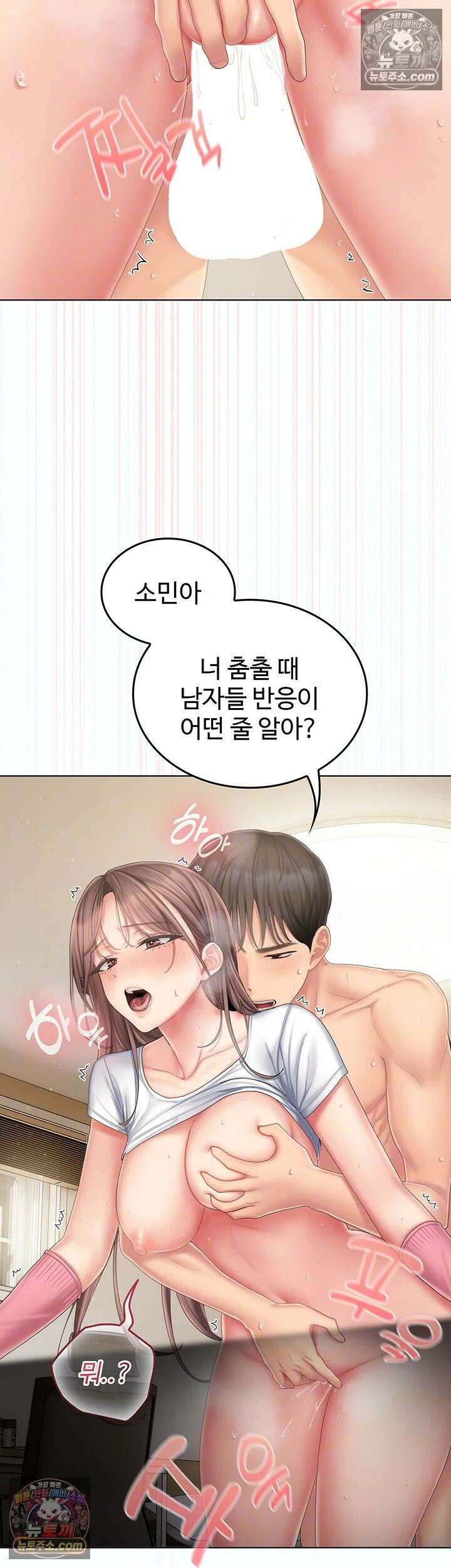 치어 러브! 5화 - 원할 때마다 대주는 우렁각시 8