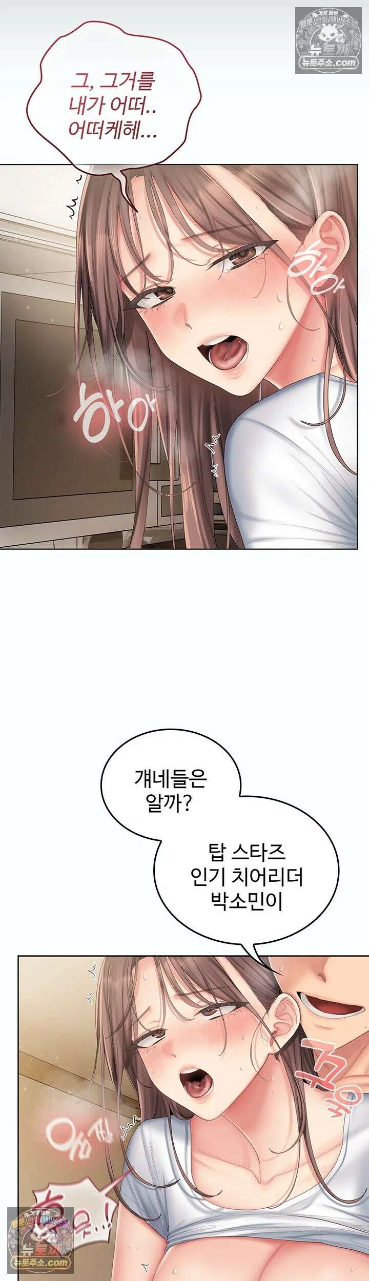 치어 러브! 5화 - 원할 때마다 대주는 우렁각시 11