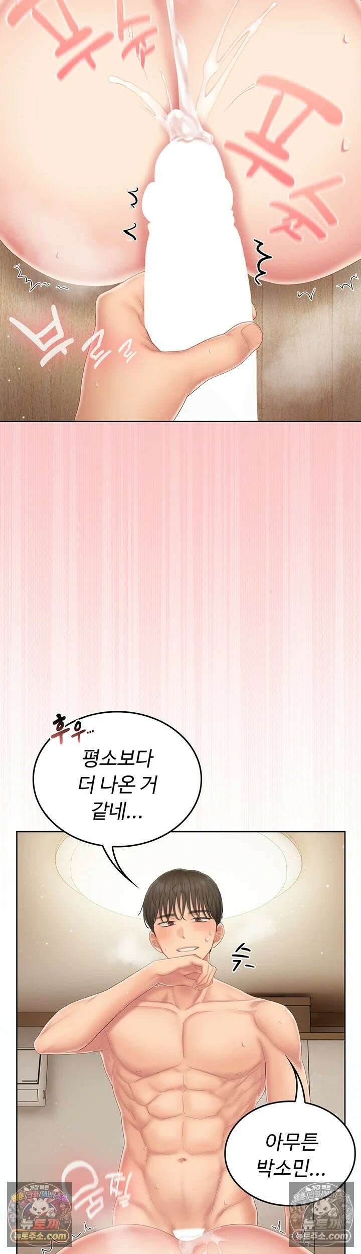 치어 러브! 5화 - 원할 때마다 대주는 우렁각시 19