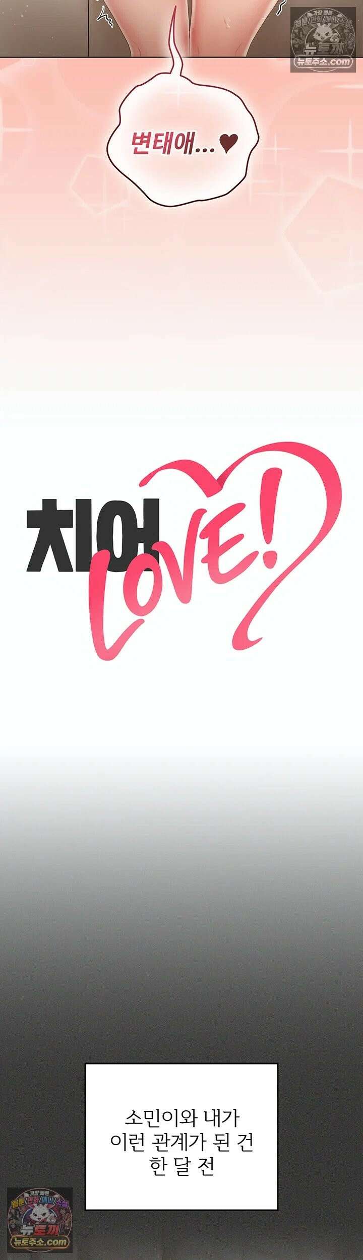 치어 러브! 5화 - 원할 때마다 대주는 우렁각시 21
