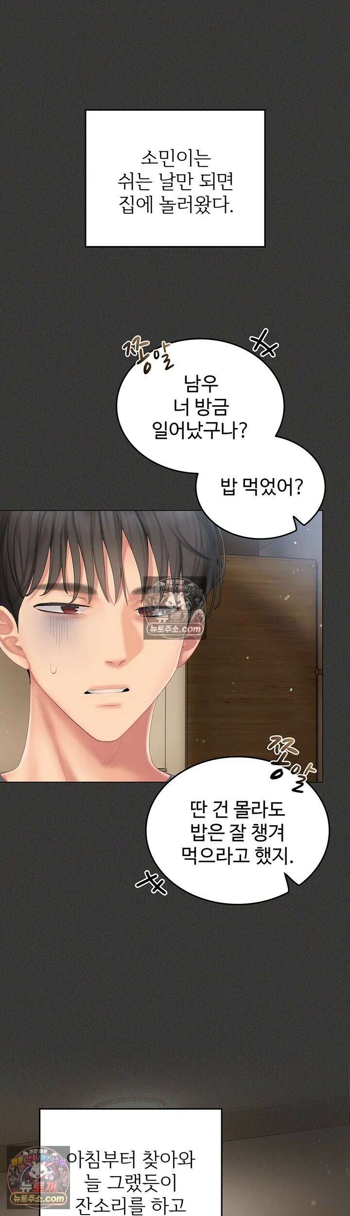 치어 러브! 5화 - 원할 때마다 대주는 우렁각시 26