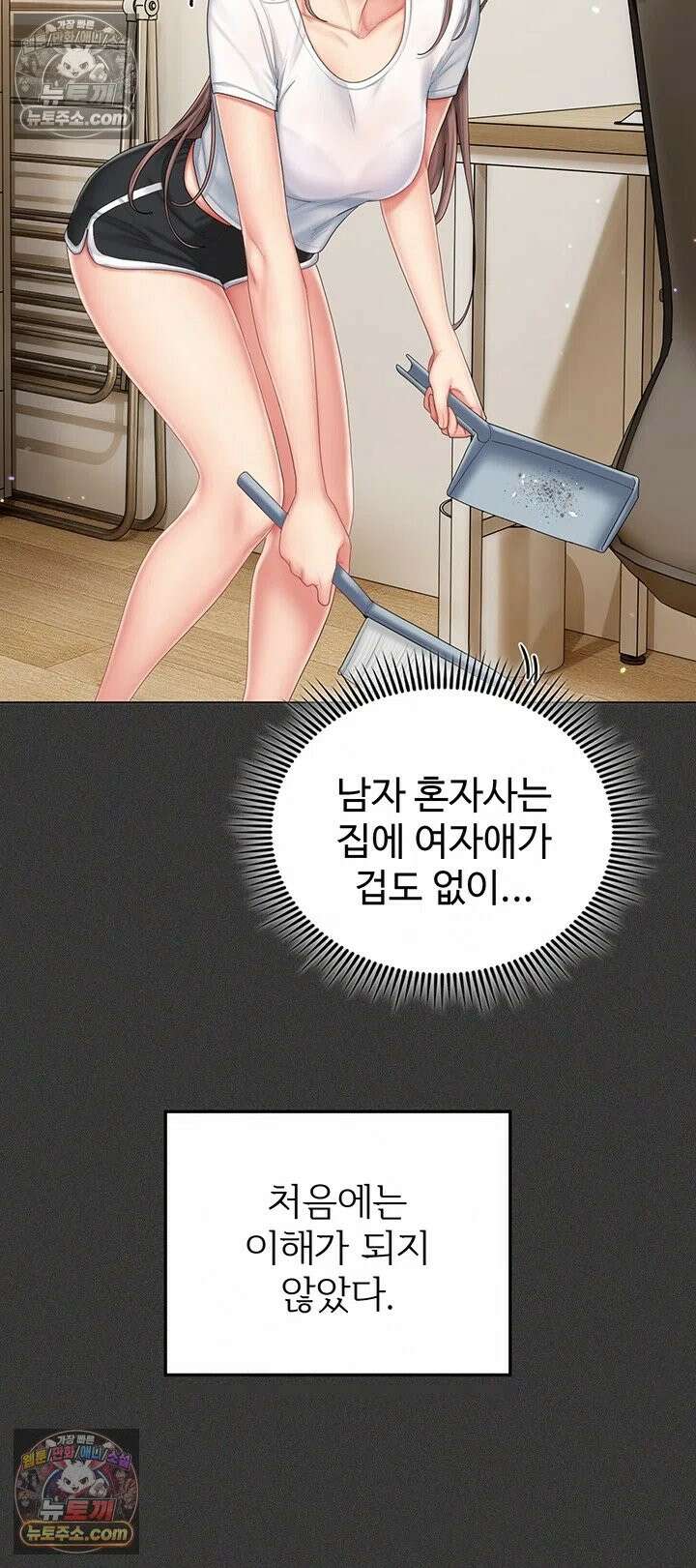 치어 러브! 5화 - 원할 때마다 대주는 우렁각시 28