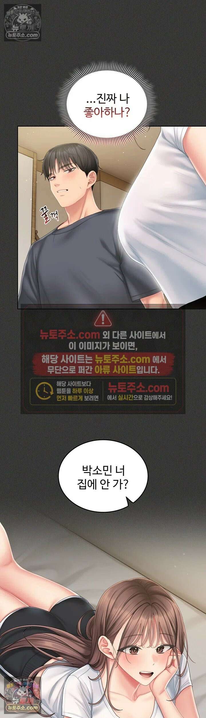 치어 러브! 5화 - 원할 때마다 대주는 우렁각시 29